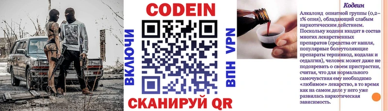 Кодеин напиток Lean (лин)  Невинномысск 